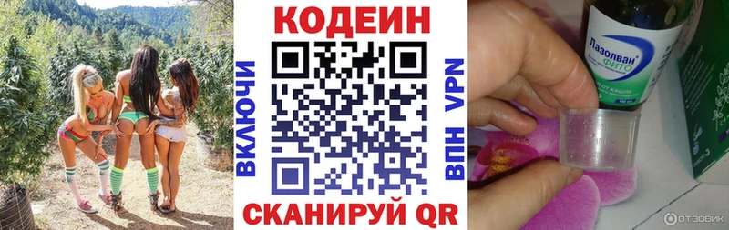 Кодеин Purple Drank где можно купить наркотик Рыбинск